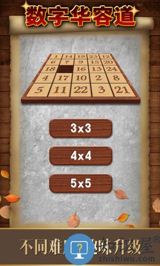 数字华容道游戏