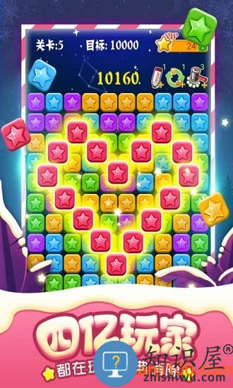 消灭星星全新手机版