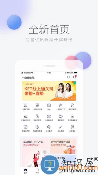 环球网校app下载