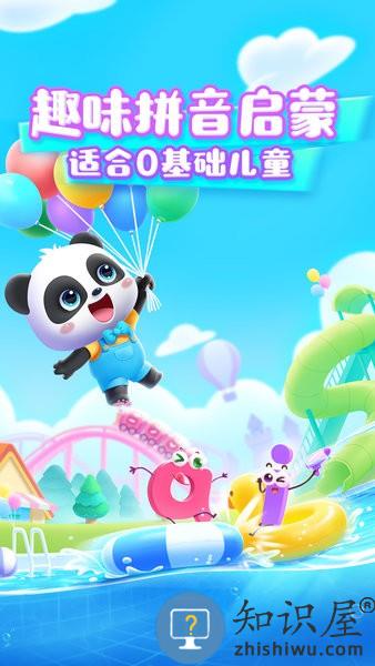 宝宝巴士拼音游戏 宝宝巴士拼音免费下载
