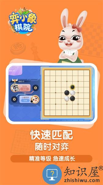 弈小象棋院 弈小象棋院APP下载