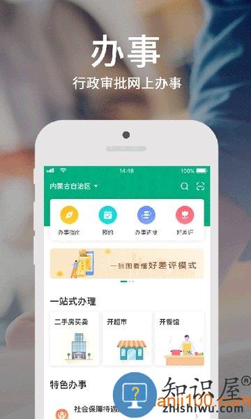 蒙速办app安卓版 内蒙古蒙速办app最新版