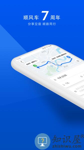 顺风车app 顺风车软件