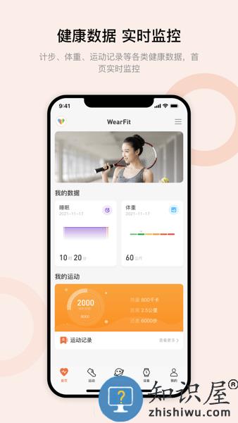  wearfitpro中国大陆版下载