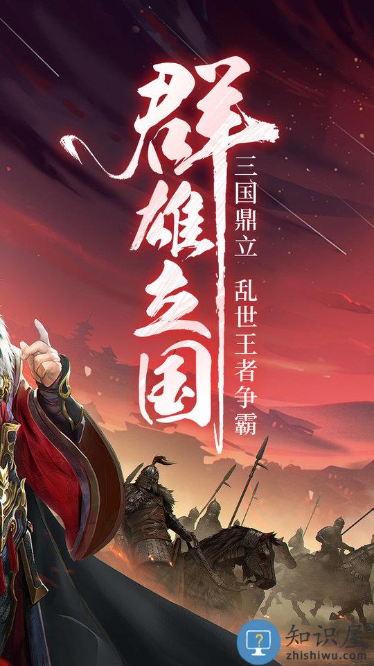 三国战争九游版 三国战争手游九游版下载