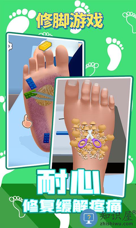 修脚游戏最新版 修脚游戏下载