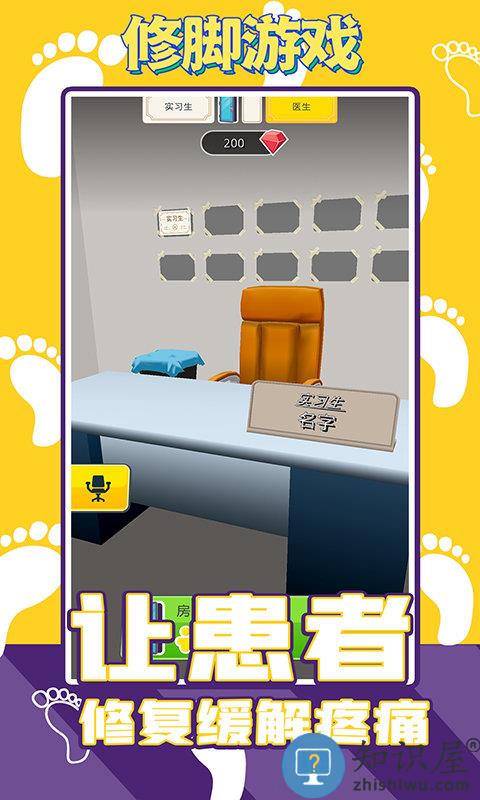 修脚游戏手机版 修脚游戏下载安装