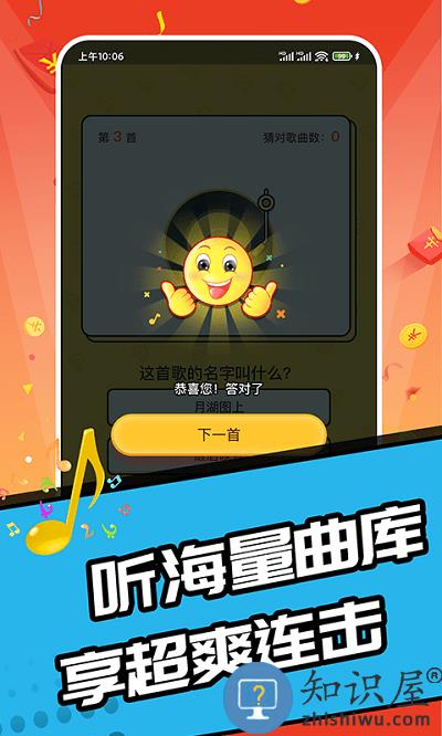 趣猜歌达人最新版下载 