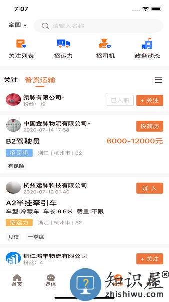 云司机app 云司机官方下载