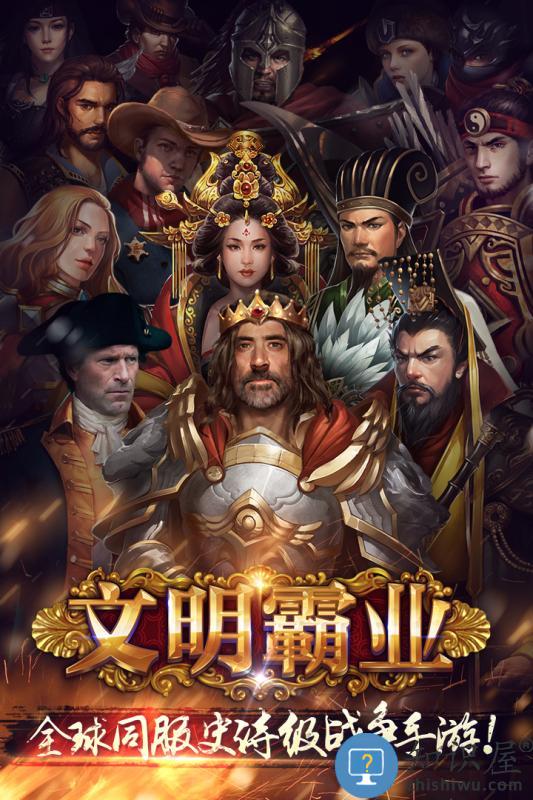 文明霸业九游版 九游文明霸业下载