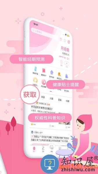 大姨妈app 大姨妈手机软件