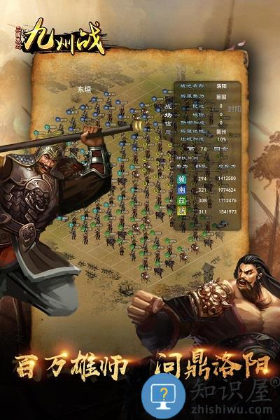 三国志之九州战九游版 三国志之九州战手游九游版下载