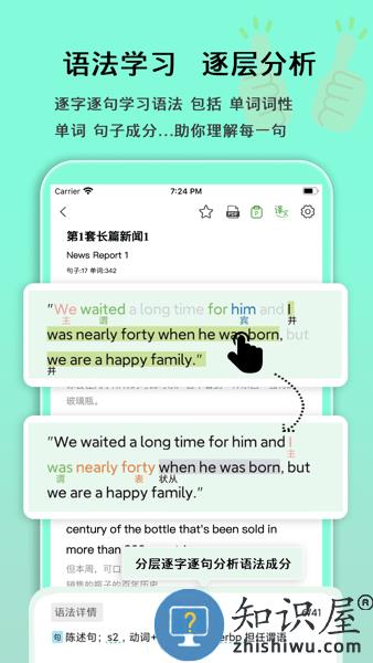 语法分析助手app
