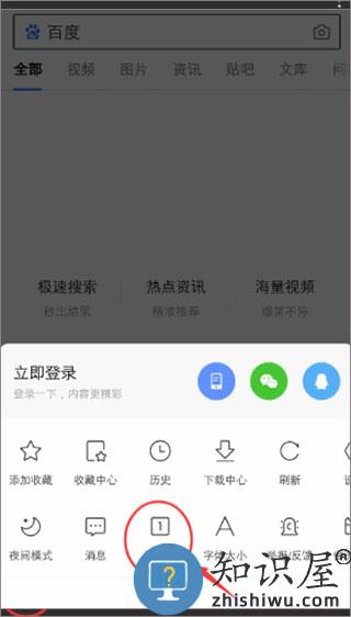 度娘app怎么开多窗口 度娘app怎么开多窗口
