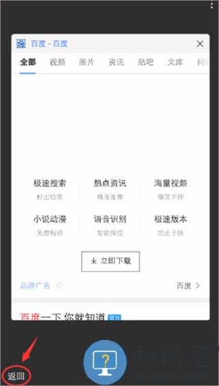 度娘app怎么开多窗口 度娘app怎么开多窗口