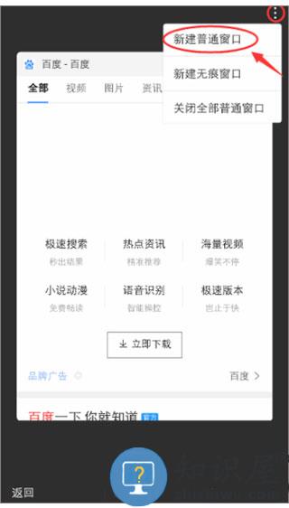度娘app怎么开多窗口 度娘app怎么开多窗口