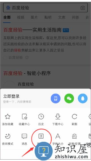 度娘app怎么开多窗口 度娘app怎么开多窗口