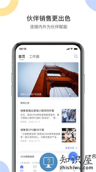 销售易crm软件 销售易crm手机下载