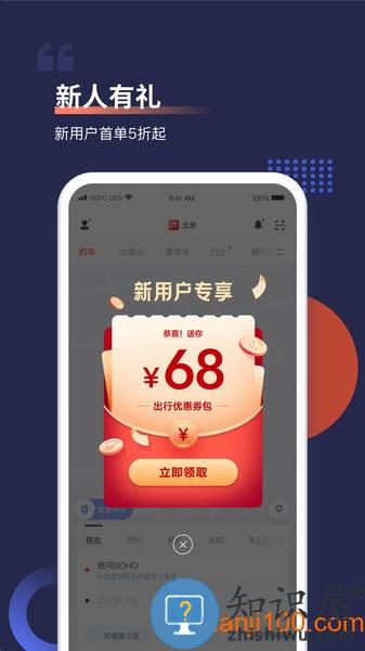首汽约车app下载安装