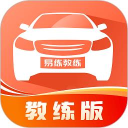 易练练车教练版app下载v2.4.0 安卓版