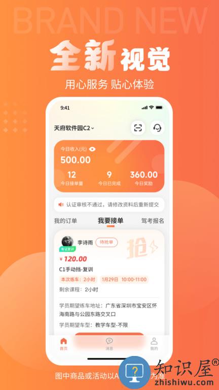 易练练车教练版app 易练练车教练版免费下载安装官方版