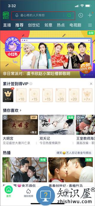 爱奇艺视频app使用教程 爱奇艺视频app使用方法