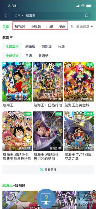 爱奇艺视频app使用教程 爱奇艺视频app使用方法