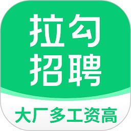 拉勾招聘官方版下载v8.20.0 安卓版