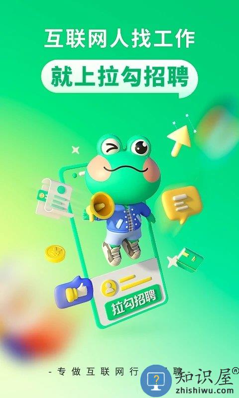 拉勾招聘app官方版 拉勾招聘app下载