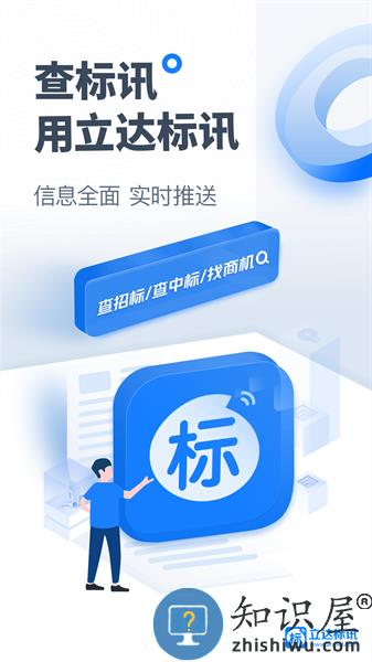 立达标讯手机版 立达标讯app