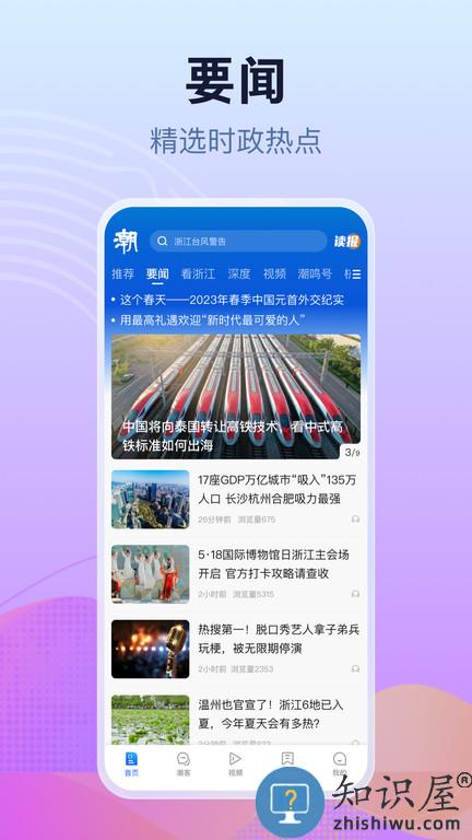 浙江潮新闻客户端 潮新闻app下载