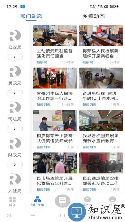 掌上得荣手机版 掌上得荣软件