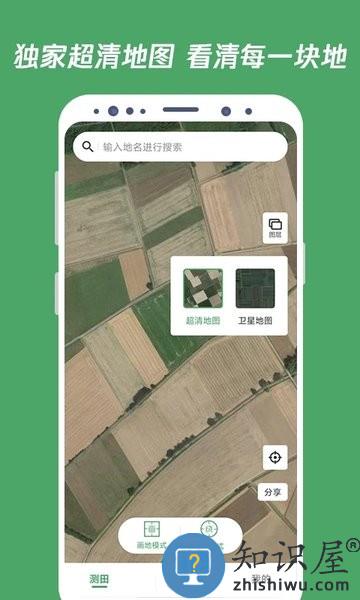 测亩王手机版 测亩王软件下载