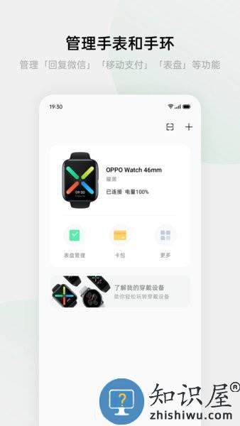 欢太健康app下载安装 欢太健康运动app(oppo手环)