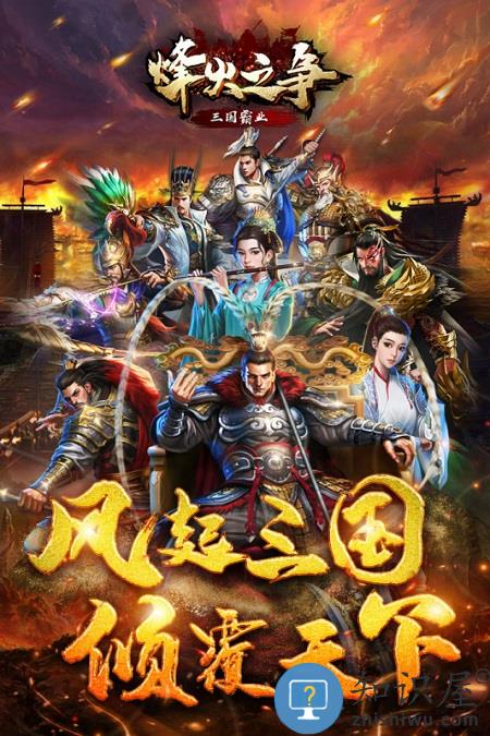 烽火之争九游版 九游烽火之争官方版下载