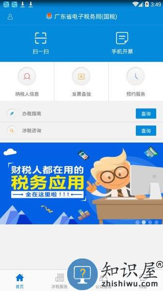 广东国税手机版 广东国税app下载