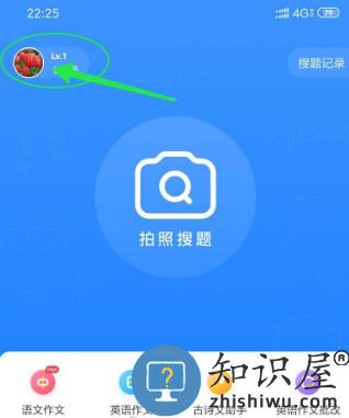 小猿搜题赚积分教程