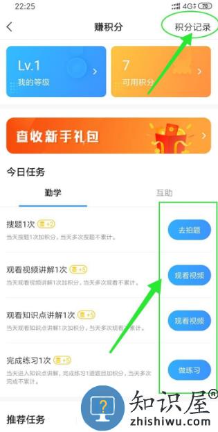 小猿搜题赚积分教程