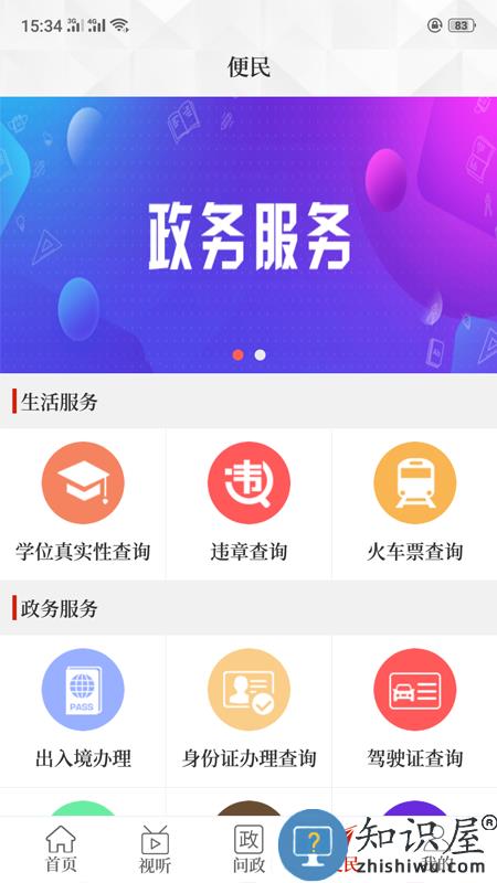 云上睢县手机版 云上睢县软件