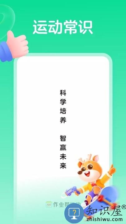 作业帮运动手机版 作业帮运动app下载