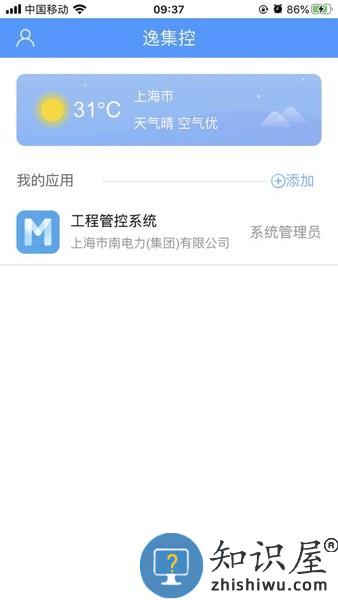 逸集控app 逸集控下载版本