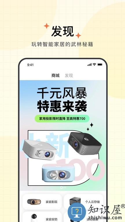 智享家app 智享家手机版下载安装最新版本
