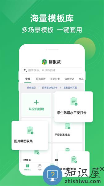 群报数手机版 群报数app