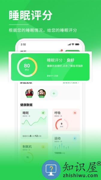 伟晴健康管家平台 伟晴健康管家app