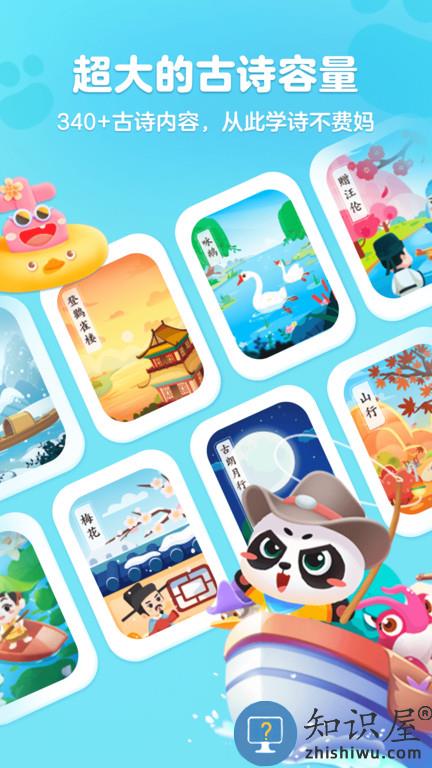 毛豆爱古诗最新版下载