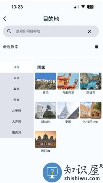 智游旅行软件 智游旅行app下载