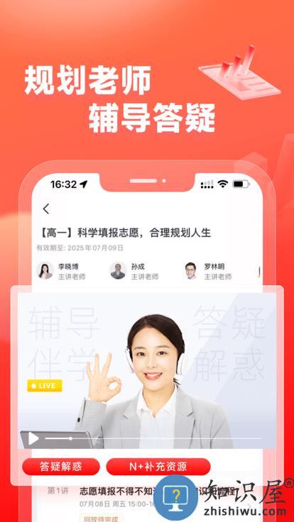 高途高中规划app下载安装