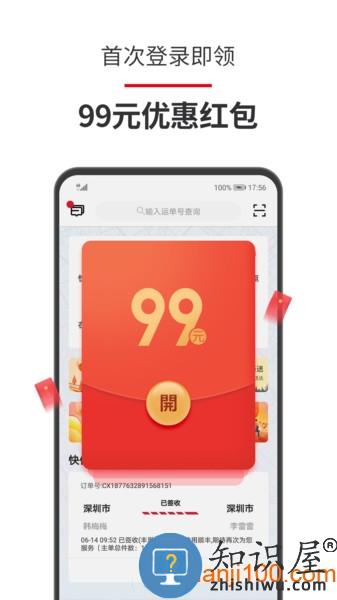 顺丰速运手机版 顺丰速运安卓版