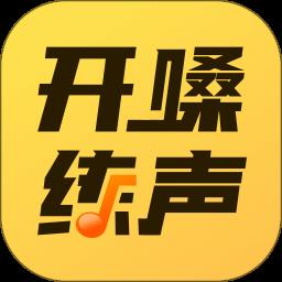 开嗓练声软件 v1.6.2 安卓版