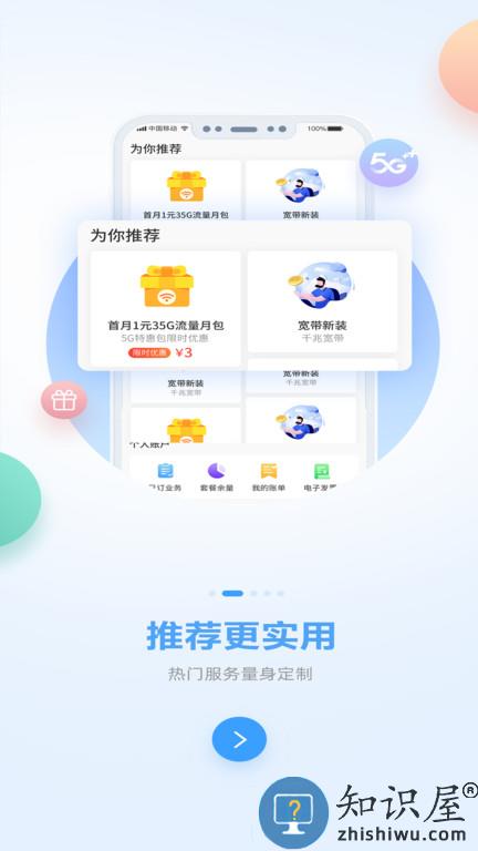 广西移动网上营业厅app 广西移动app最新版下载